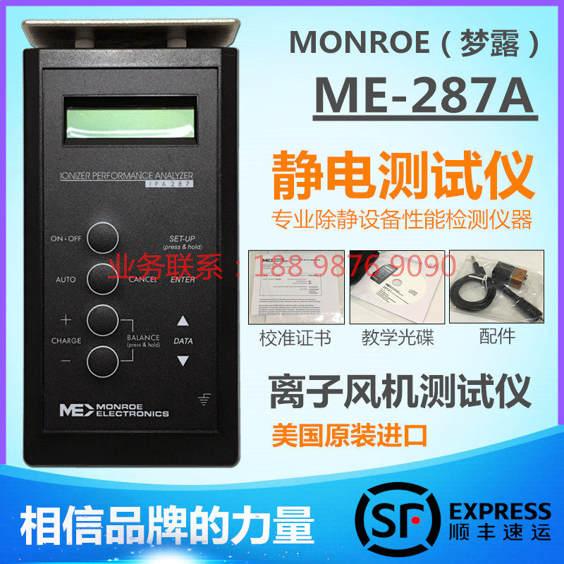 美国monroe梦露静电测试仪287a