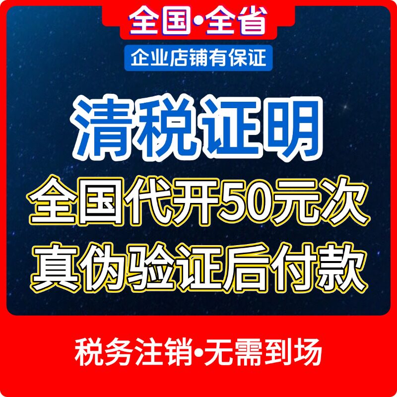 税务注销代办\清税证明代开\法人无需到场\不满意退全款\