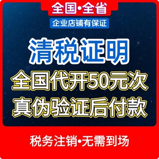 税务注销代办\清税证明代开\法人无需到场\不满意退全款\
