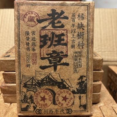 1983年古树老班章老普洱茶叶宫廷熟茶云南茶砖陈年批发250克清仓