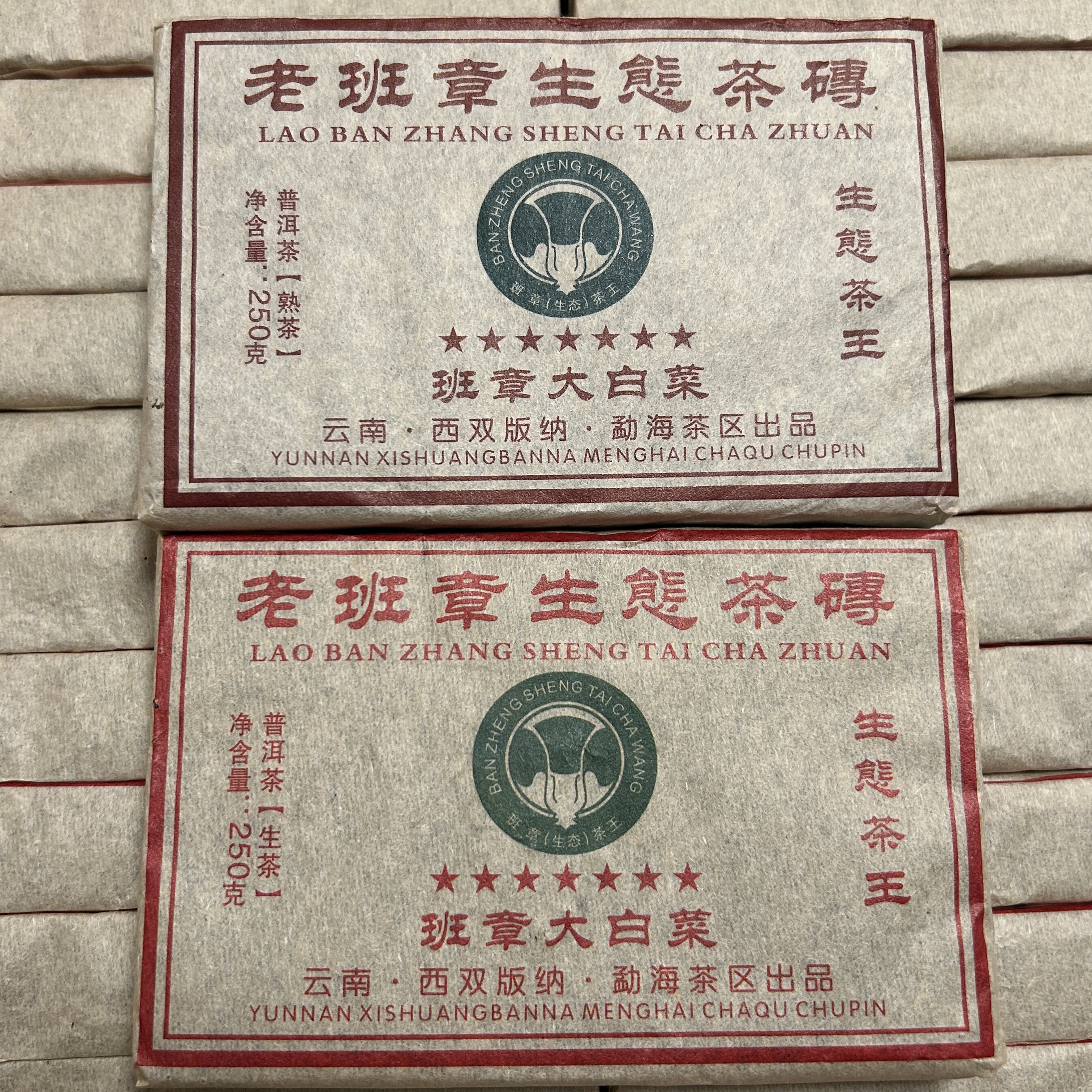 2006年七星班章大白菜熟茶砖普洱