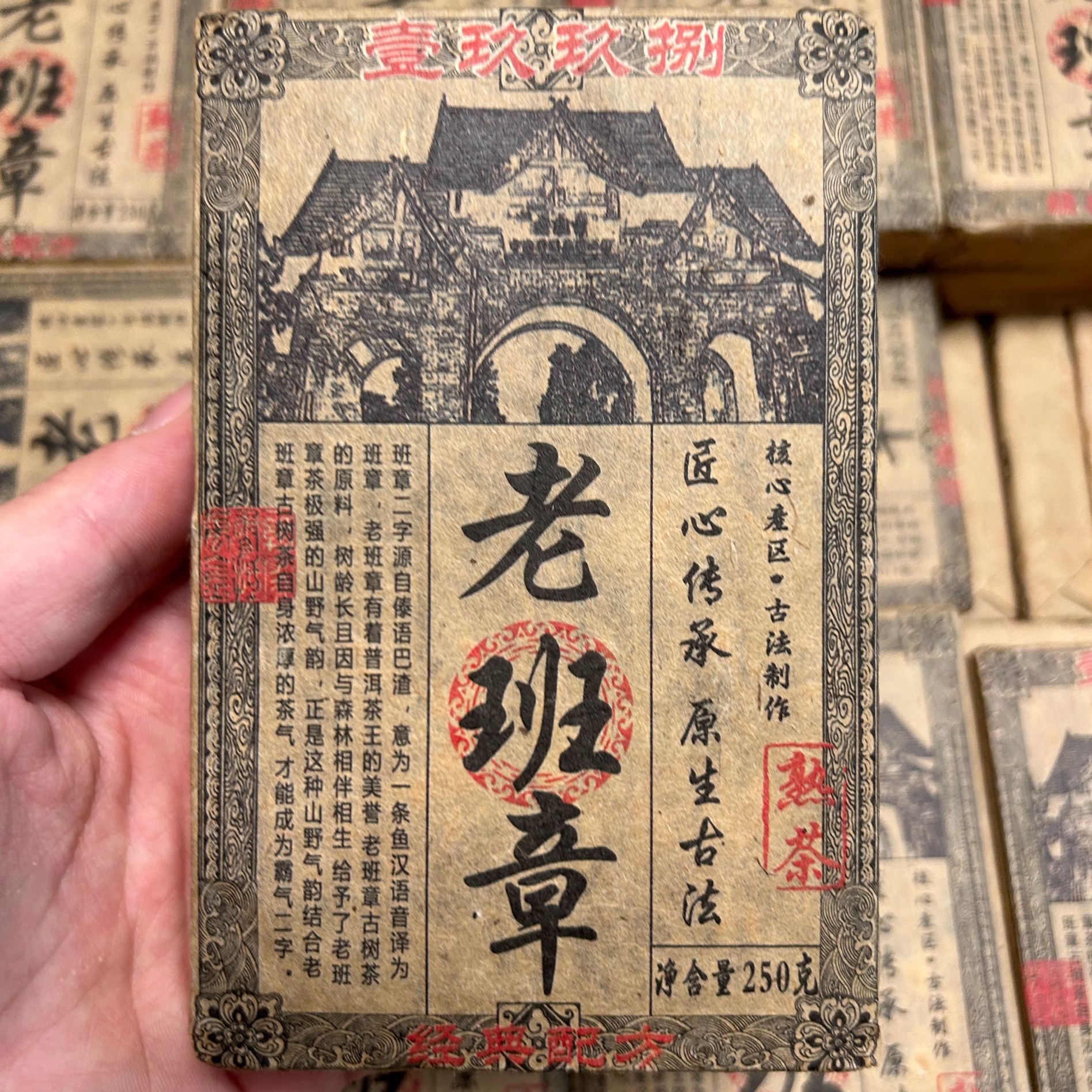 1998年老班章 醇厚浓郁 茶气十足 普洱茶 熟茶 茶砖 250克/砖