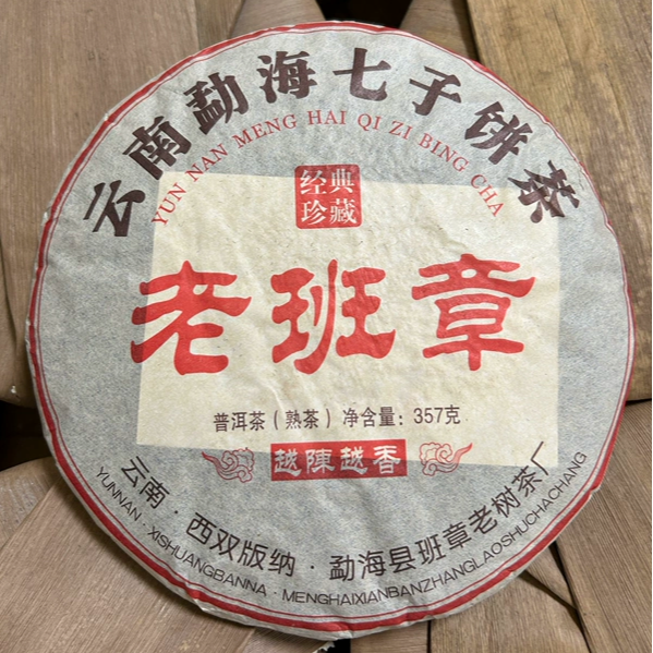 10年以上熟茶饼茶2012年老班章越陈越香西双版纳普洱茶叶茶饼包邮,茶,普洱,淘宝优惠券,粉丝福利购,淘宝优惠卷