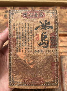 2000年云南普洱冰岛老茶砖普洱茶古树熟茶原料陈年正品手工250克
