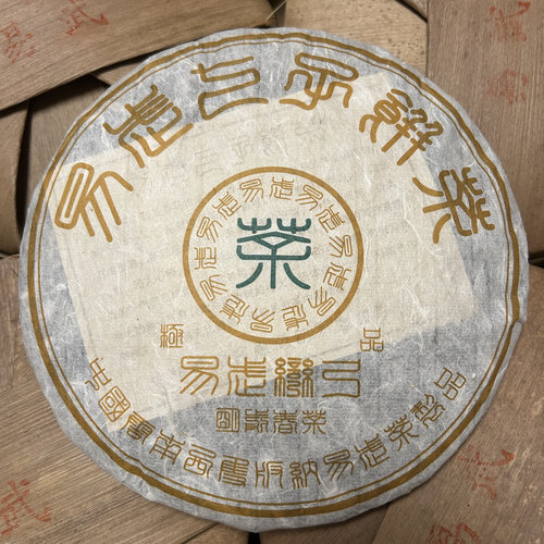 2008年易武弯弓 普洱茶生茶 茶香高扬 回甘持久357克/饼