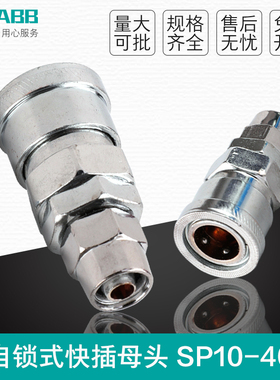 快接快速C式快速接头气管快插元件SP20母头配8X5MM PUSP-30 40