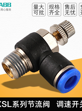 快速接头调速开关SC8-02调节阀节流阀XSL6-M5/4-01/10-03/12-04