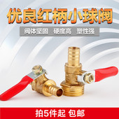 4分 铜球阀红柄宝塔放水放气水管软管小球阀开关阀门水龙头1