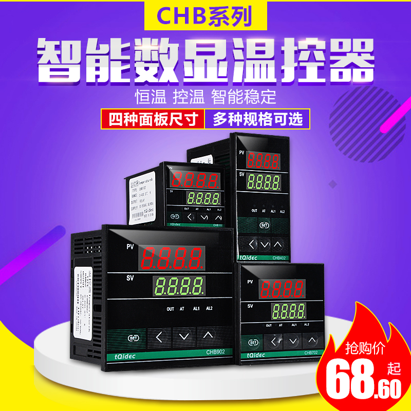 CHB102 702 402 902系列智能温控仪表数显工业温控器温度控制器