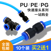 气动高压软管直通PU变径PG三通PE 468101216mm气管快速快插对接头