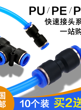 气动高压软管直通PU变径PG三通PE-468101216mm气管快速快插对接头