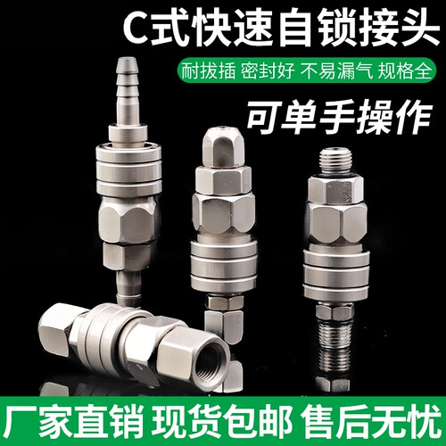 快插C式自锁快速接头耐压更耐用