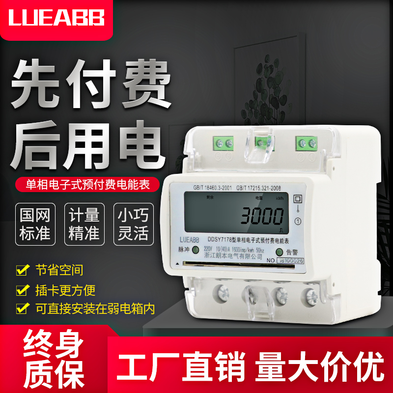导轨式预付费电表 单相三相可选 液晶显示