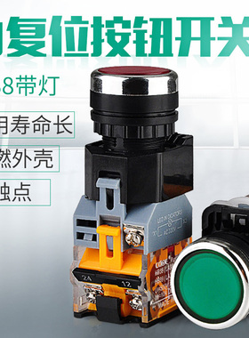 自复位按钮开关指示灯LA38-203/209B自锁带灯启动绿色10A 22mm