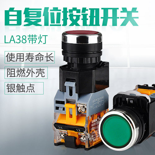 自复位按钮开关指示灯LA38