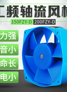150FZY2-D/200工业小型轴流风机低噪音静音220v散热排气风扇380v