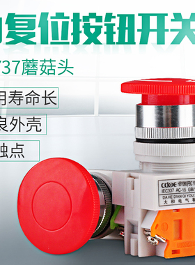 蘑菇头LAY7 PBCY090 LAY37紧停急停紧急带自锁按钮开关10A控制