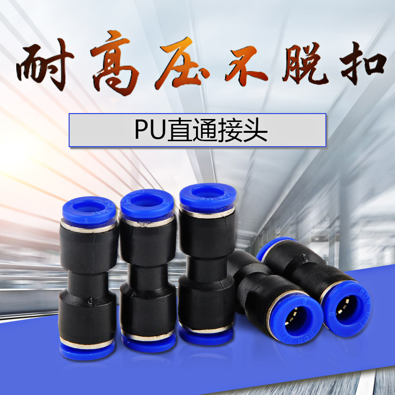 气动塑料快速接头
