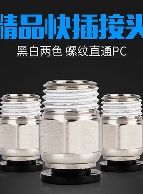 气动快速接头气管快插螺纹直通PC4PC6PC8PC10PC12-M5 01 02 03 04