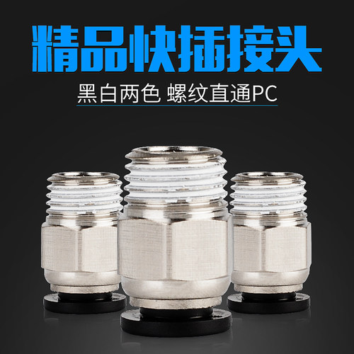 气管螺纹快速接头