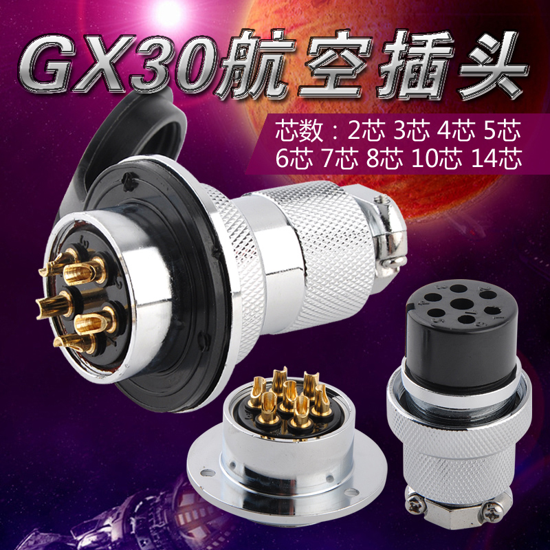 铜镀银航空插头接头座gx30法兰芯