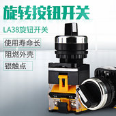 20X 3二档 三档旋钮黑色按钮开关 10A LA38 直径22mm 11X