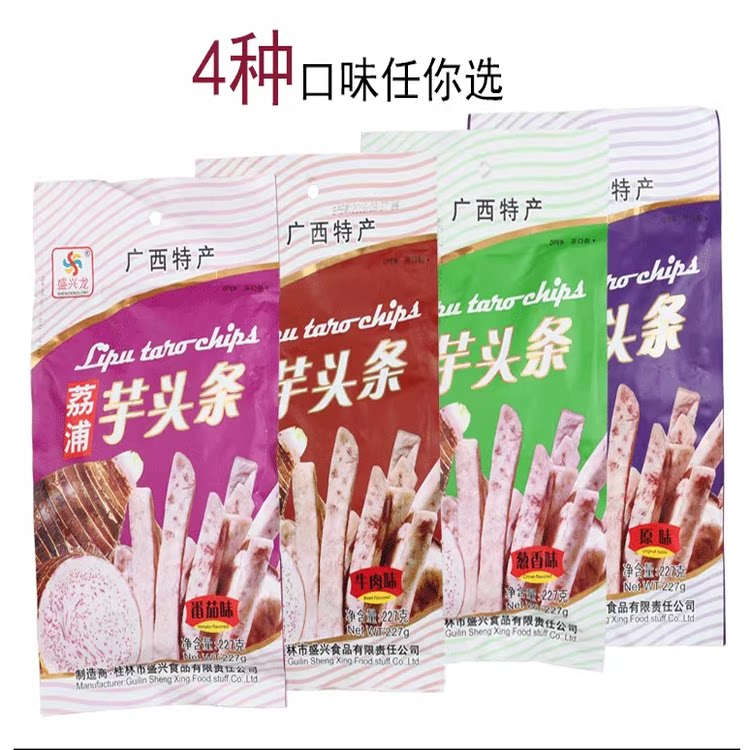 盛兴龙桂林荔浦芋头条227g广西特产原味番茄牛肉味蔬菜干零食年货