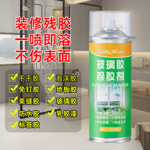 德国进口450ML玻璃胶去除剂家用去除玻璃胶不干胶发泡胶免钉胶清