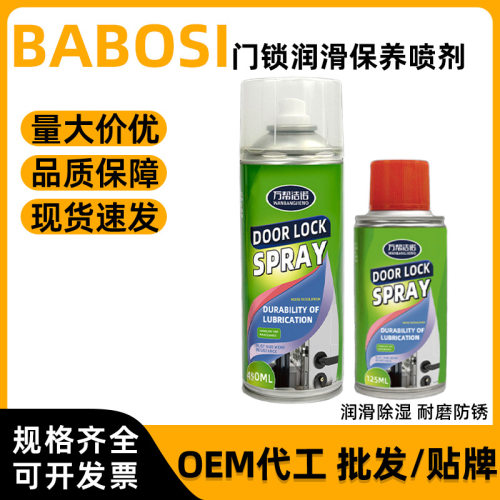 德国进口门锁润滑油喷剂防盗门锁芯防锈润滑剂家用门窗户滑道养护