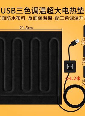 德国进口usb加热片发热片DIY暖脚宝鼠标垫暖手套电热膜5V布板毯器