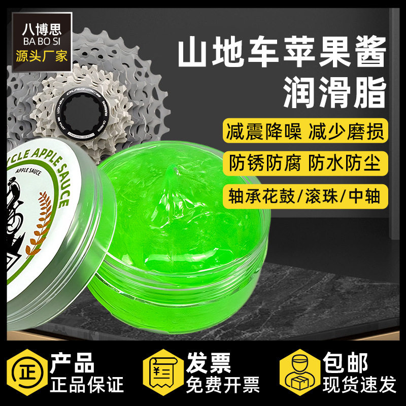 德国进口苹果酱润滑脂山地车单车黄油花鼓轴承保养润滑油脂自行车