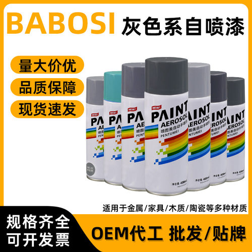 德国进口400ml灰色自动手摇自喷漆家具木器漆汽车黑色白色银色涂