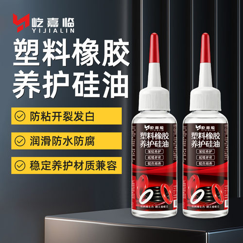 德国进口塑料橡胶保养硅油汽车轮胎车窗密封条养护剂橡胶条防干裂