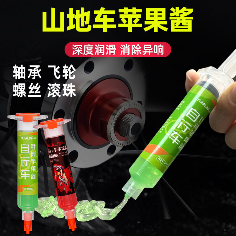 德国进口自行车苹果酱润滑脂山地公路车单车中轴塔基花鼓耐磨防锈