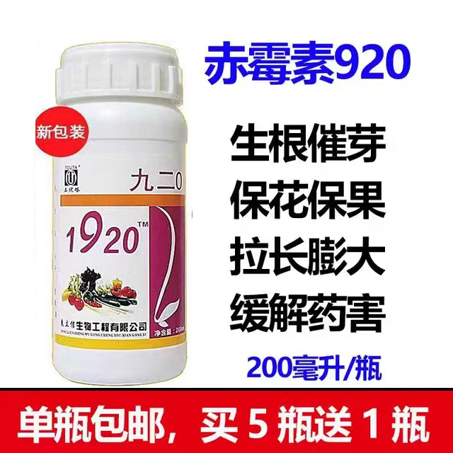 德国进口植物生长调节剂赤霉素920赤霉酸花芽素膨果拉长保花保果