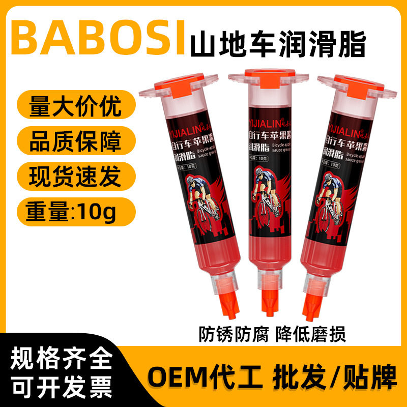 德国进口10g中国红自行车润滑脂公路车花鼓轴承链条保养防水润滑