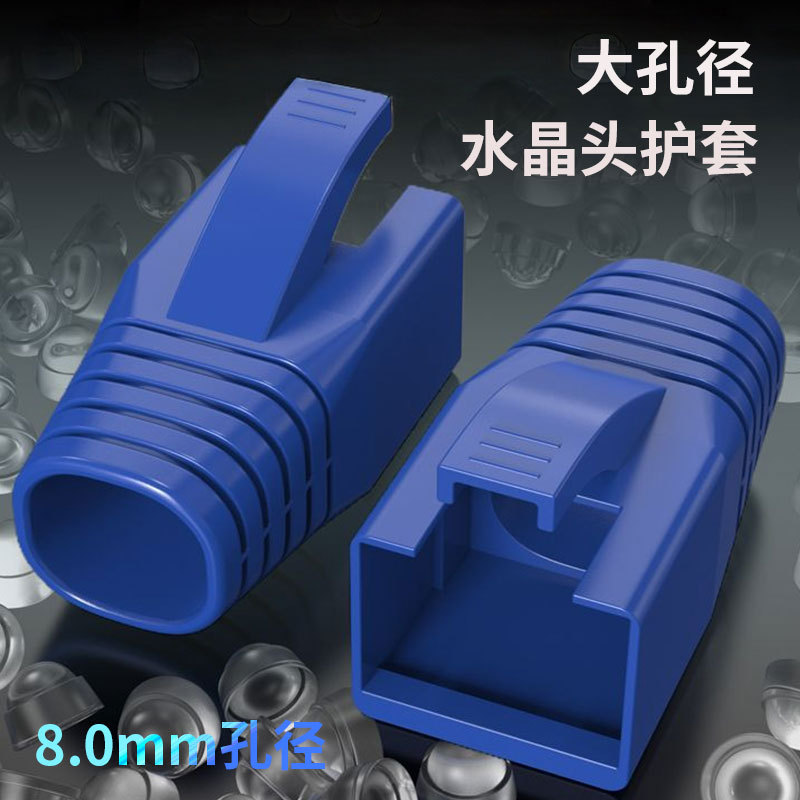 德国进口8.0mm大口径加长水晶头按钮保护套RJ45网线通用超六类PVC