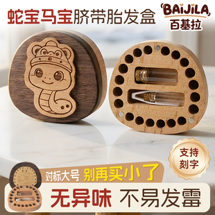 宝宝胎发脐带保存盒收藏盒肚脐脐带储存瓶脐带胎毛纪念保存盒