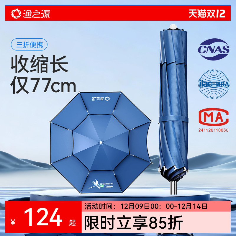 渔之源钓鱼伞新款三折叠钓鱼雨伞专用遮阳伞遮阳户外钓鱼大号钓伞