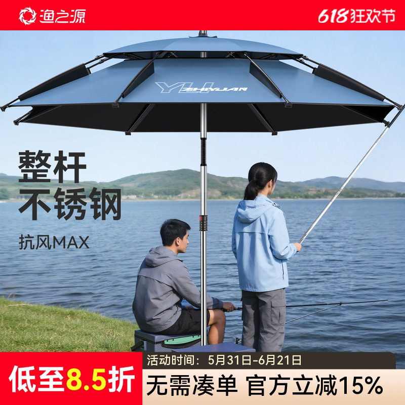 渔之源钓鱼伞十大名牌野钓钓鱼遮阳伞专用雨伞新型户外野营防晒伞