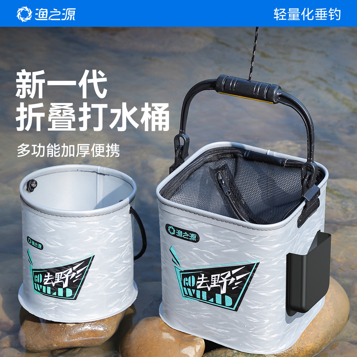 渔之源新款折叠打水桶活鱼桶钓鱼桶路亚鱼护桶装鱼野钓手提小水桶