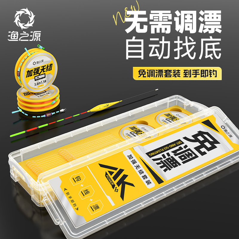 渔之源免调漂线组主线组成品