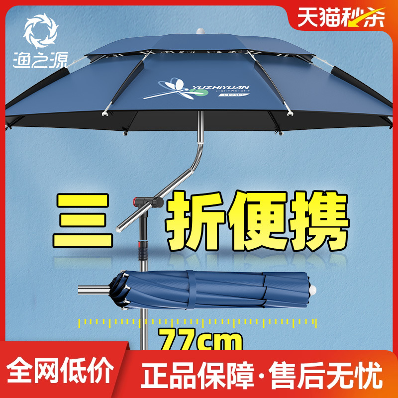 渔之源钓鱼伞2025新款三折钓鱼伞
