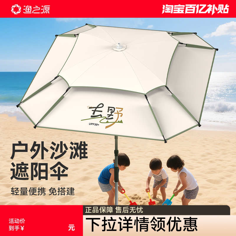 渔之源户外沙滩遮阳伞野营露营伞太阳伞折叠便携式摆摊钓鱼伞雨伞