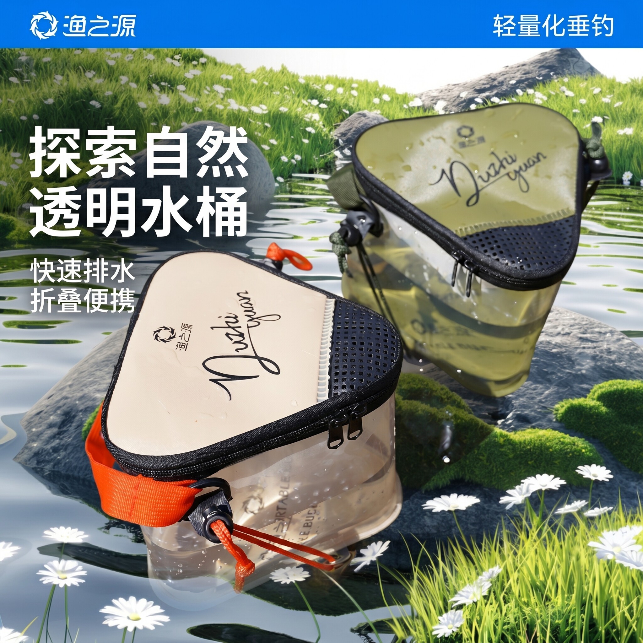 渔之源小物钓打水装鱼桶折叠便携