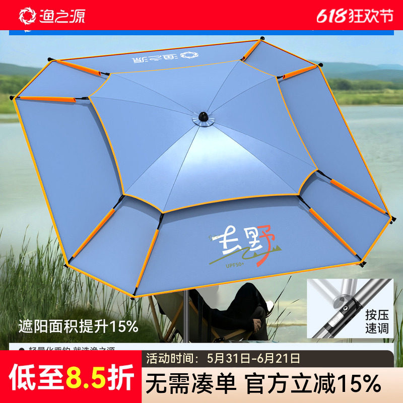 渔之源2025新款钓鱼伞钓鱼专用遮阳伞防晒雨伞太阳伞户外钓鱼雨伞