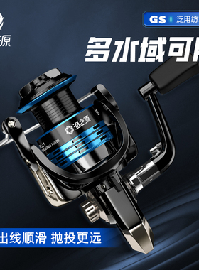 渔之源泛用纺车轮金属鱼轮路亚路滑竿远投渔线轮海钓矶竿筏钓渔轮