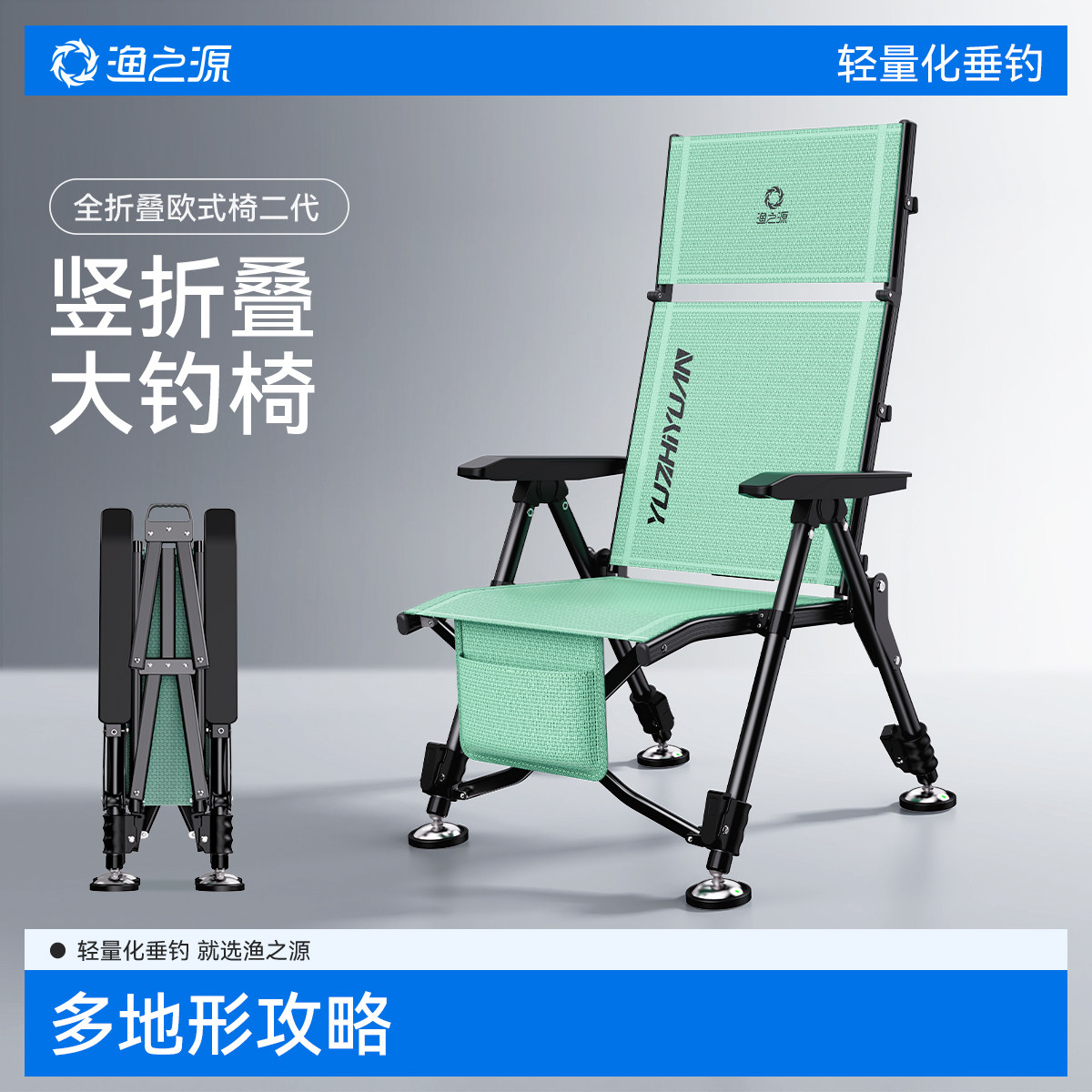 【新款】渔之源全折叠欧式大钓椅新款户外露营椅新型多功能钓鱼椅