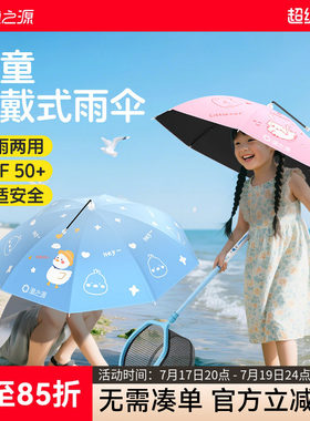 渔之源儿童伞帽头戴式雨伞