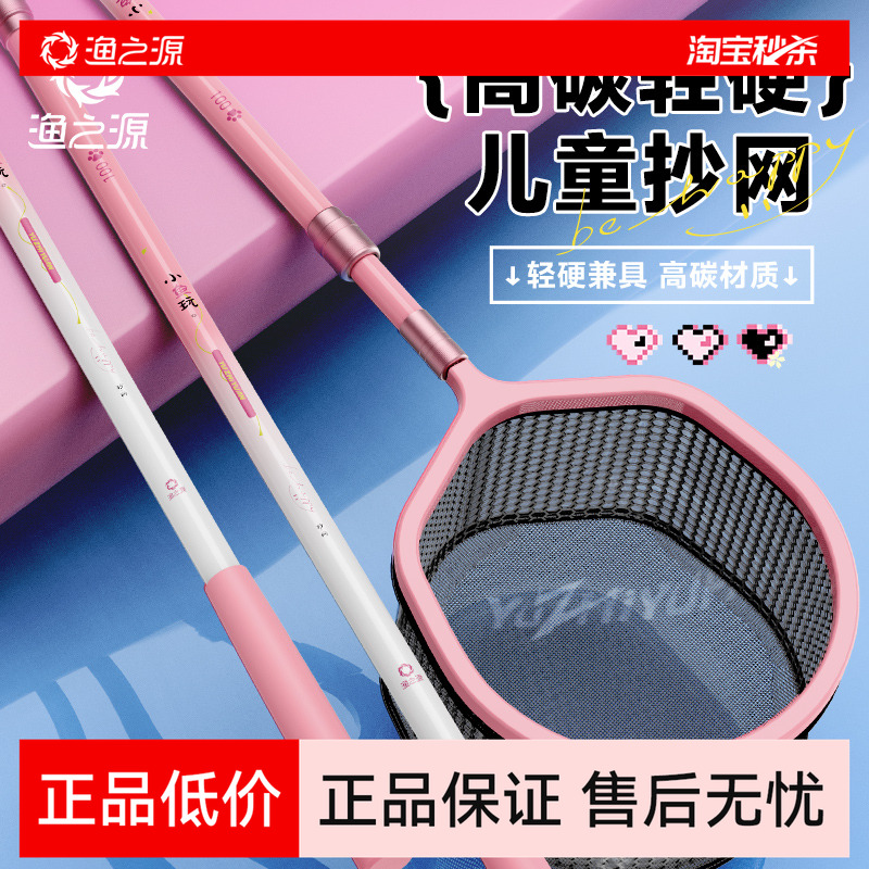 渔之源AK碳素儿童抄网轻量便携